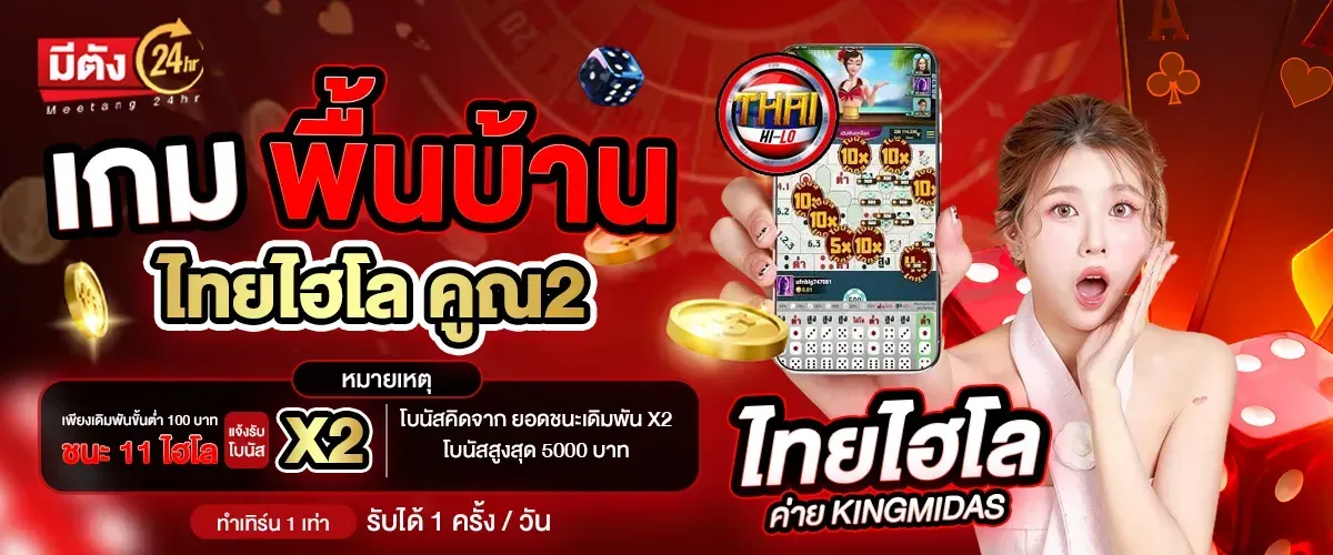 Thai traditional game Hi-Lo-meetang24h