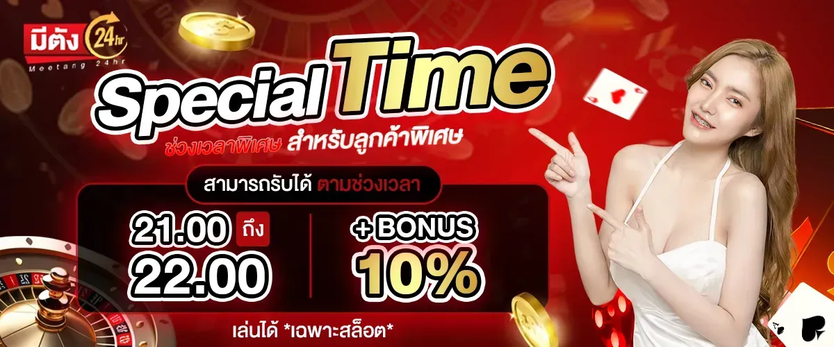 specialtime-meetang24h